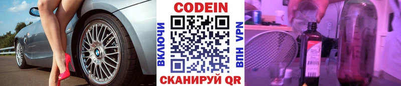 Кодеин Purple Drank  Купить  Осинники 